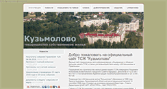 Desktop Screenshot of kuzmolovo.net