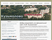 Tablet Screenshot of kuzmolovo.net